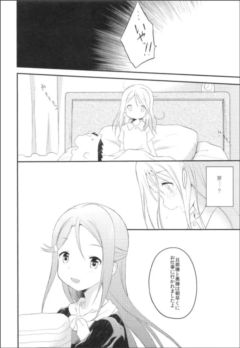 僕の鞠莉 Page.8