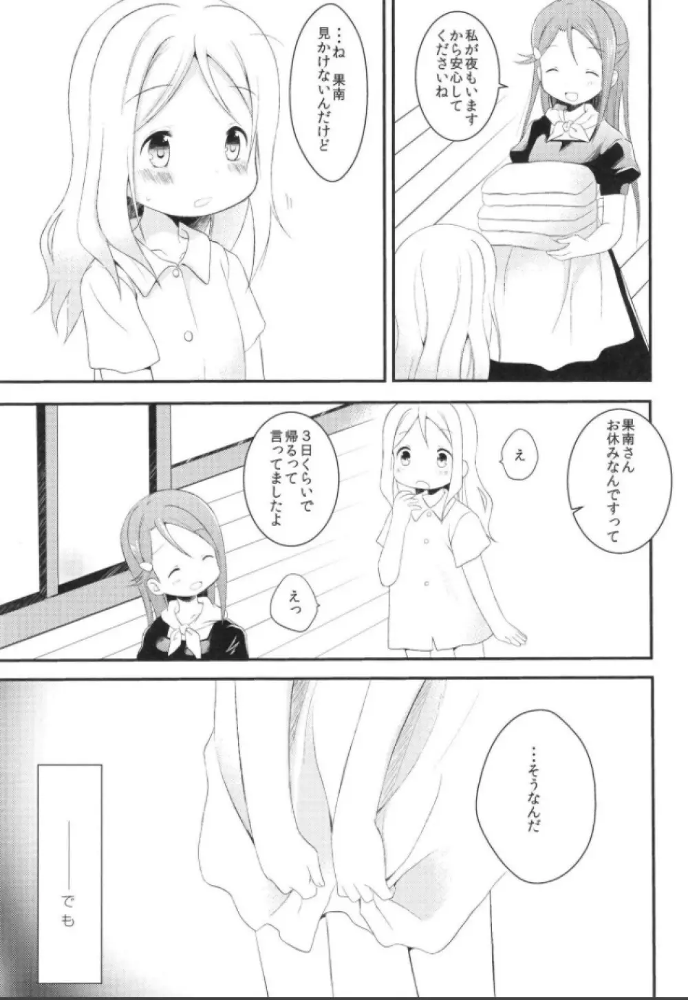 僕の鞠莉 Page.9