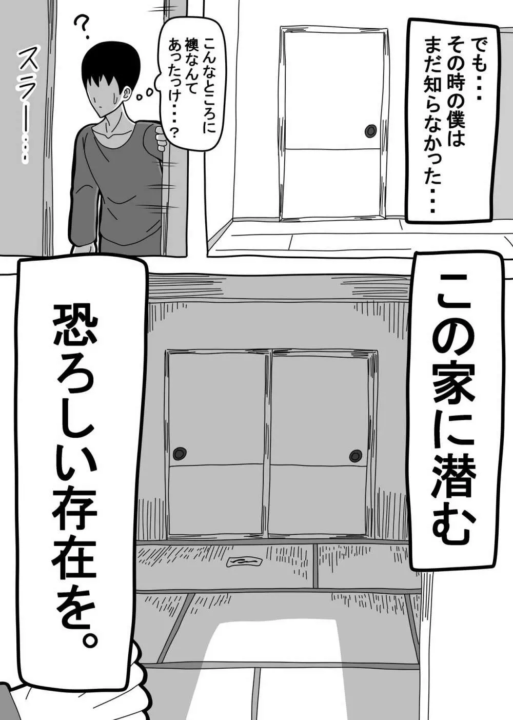 押入ノ怪 Page.3