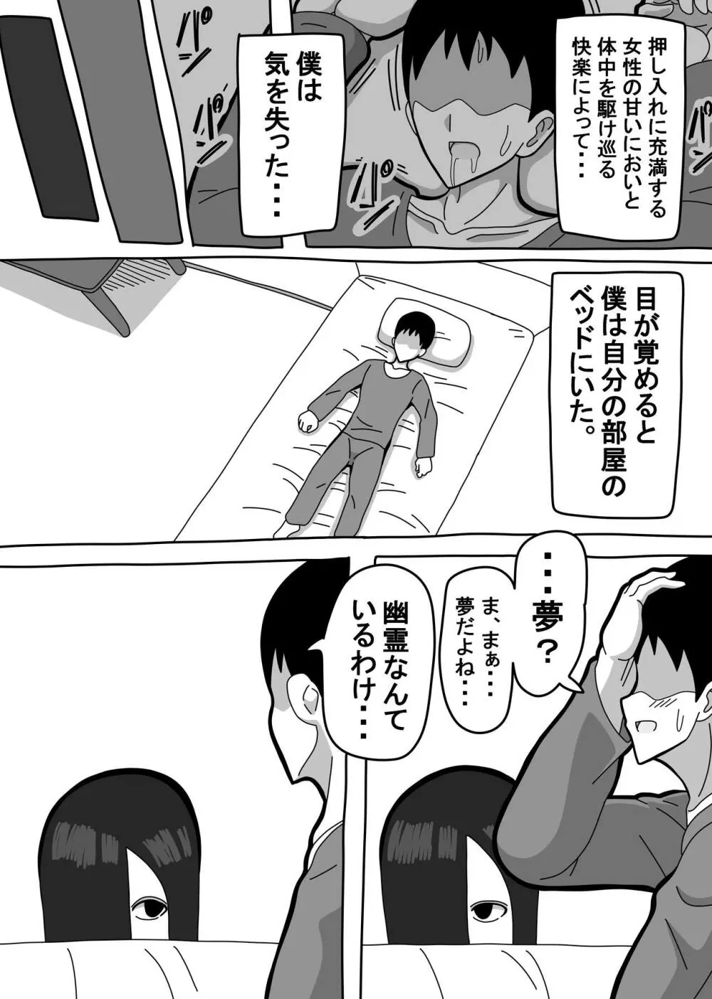 押入ノ怪 Page.9