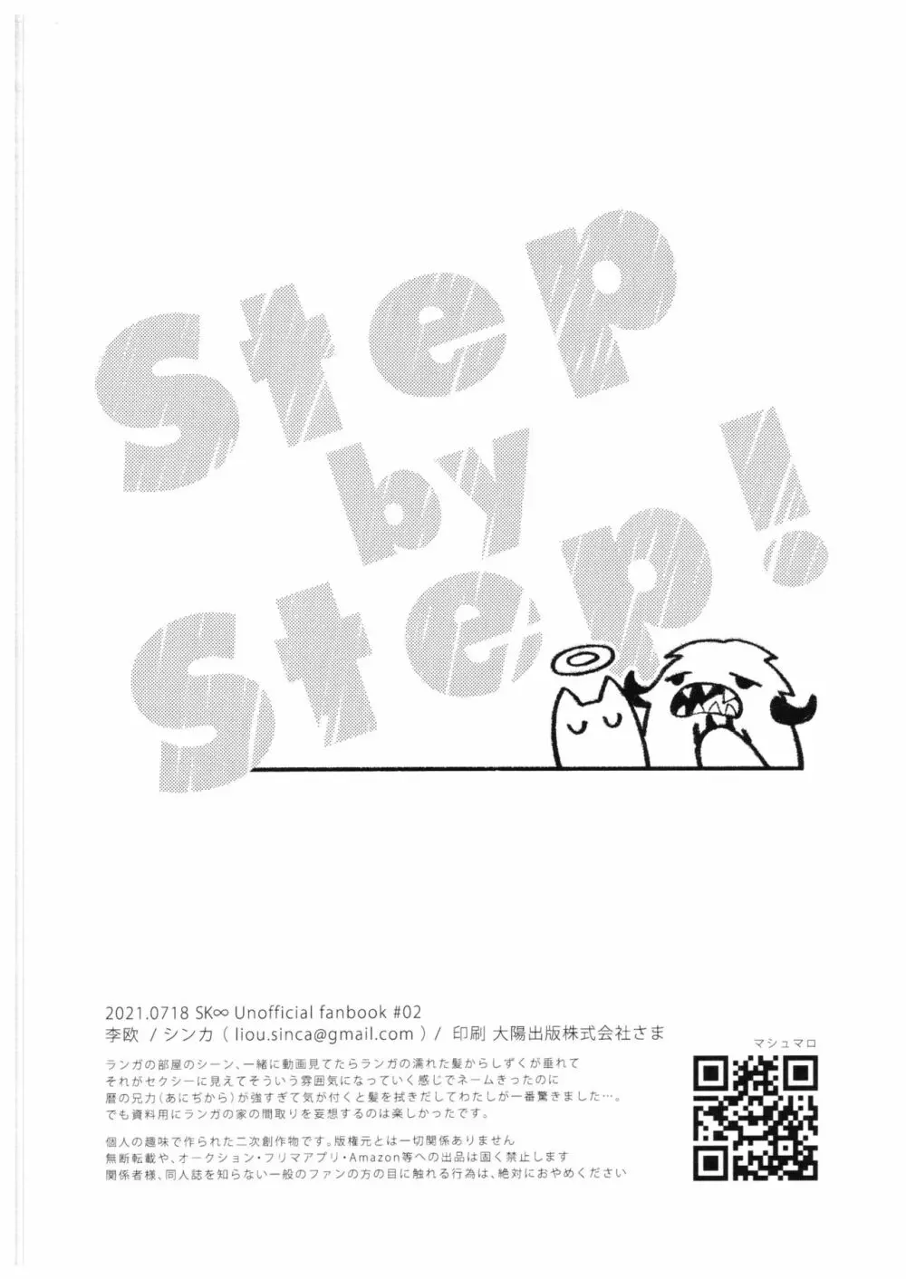 Step by Step! Page.29