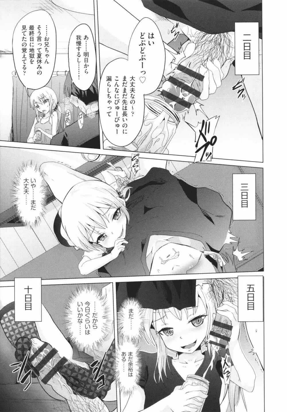 少女組曲 19 Page.126