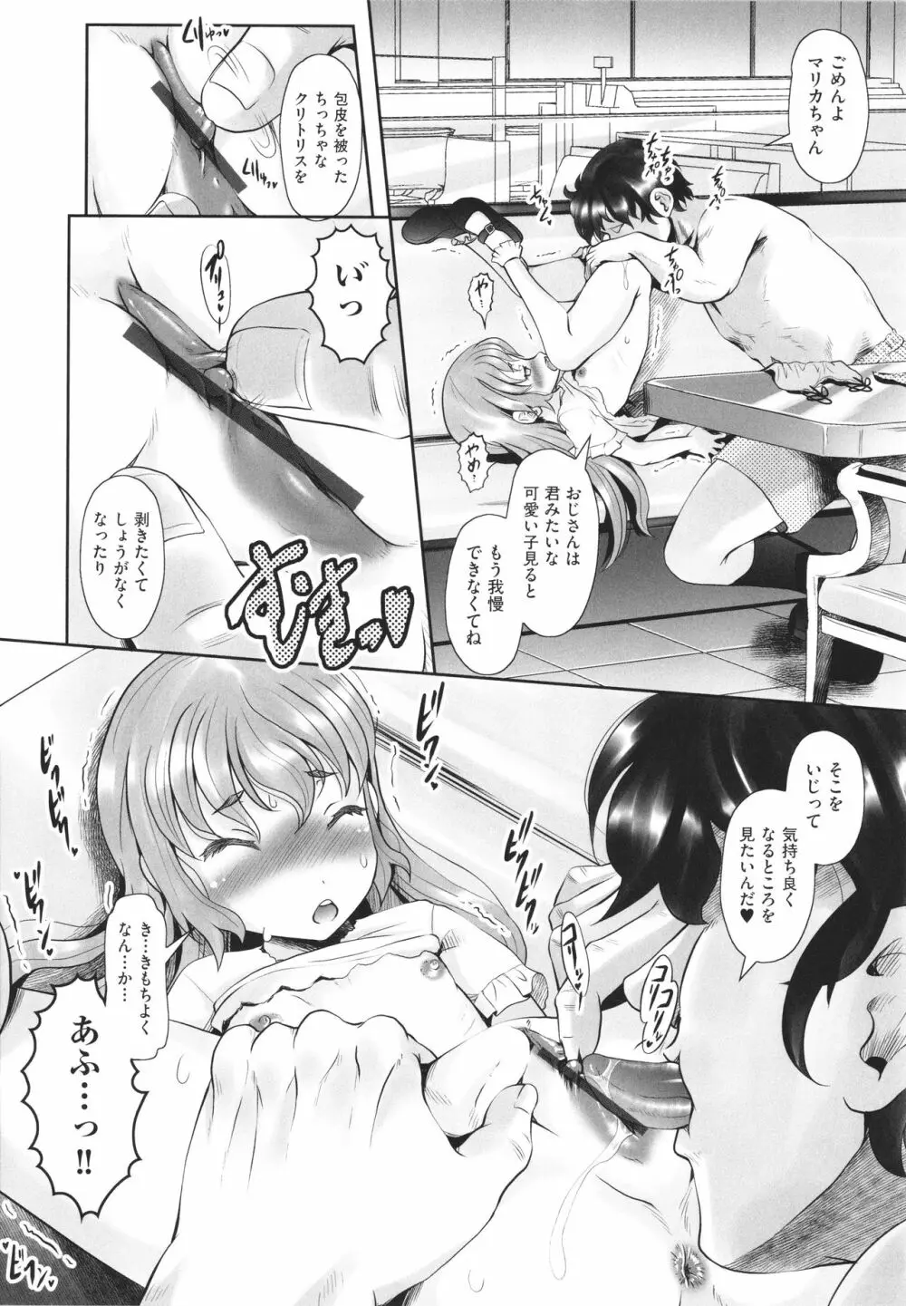 少女組曲 19 Page.83