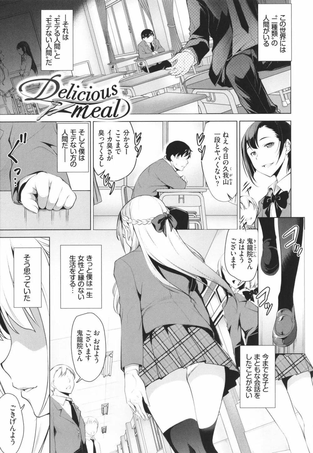 やみつきトリップ + イラストカード Page.138