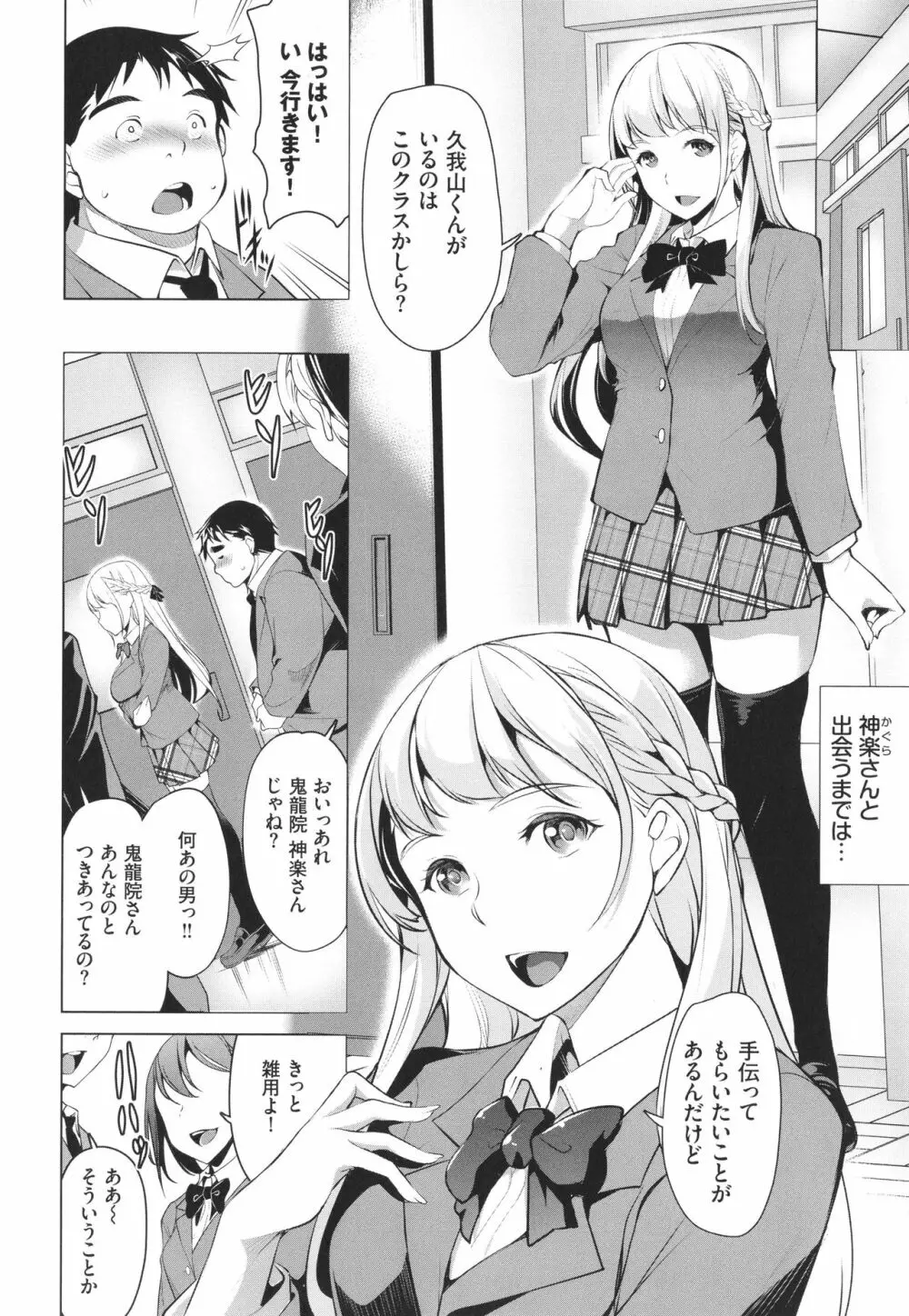 やみつきトリップ + イラストカード Page.139