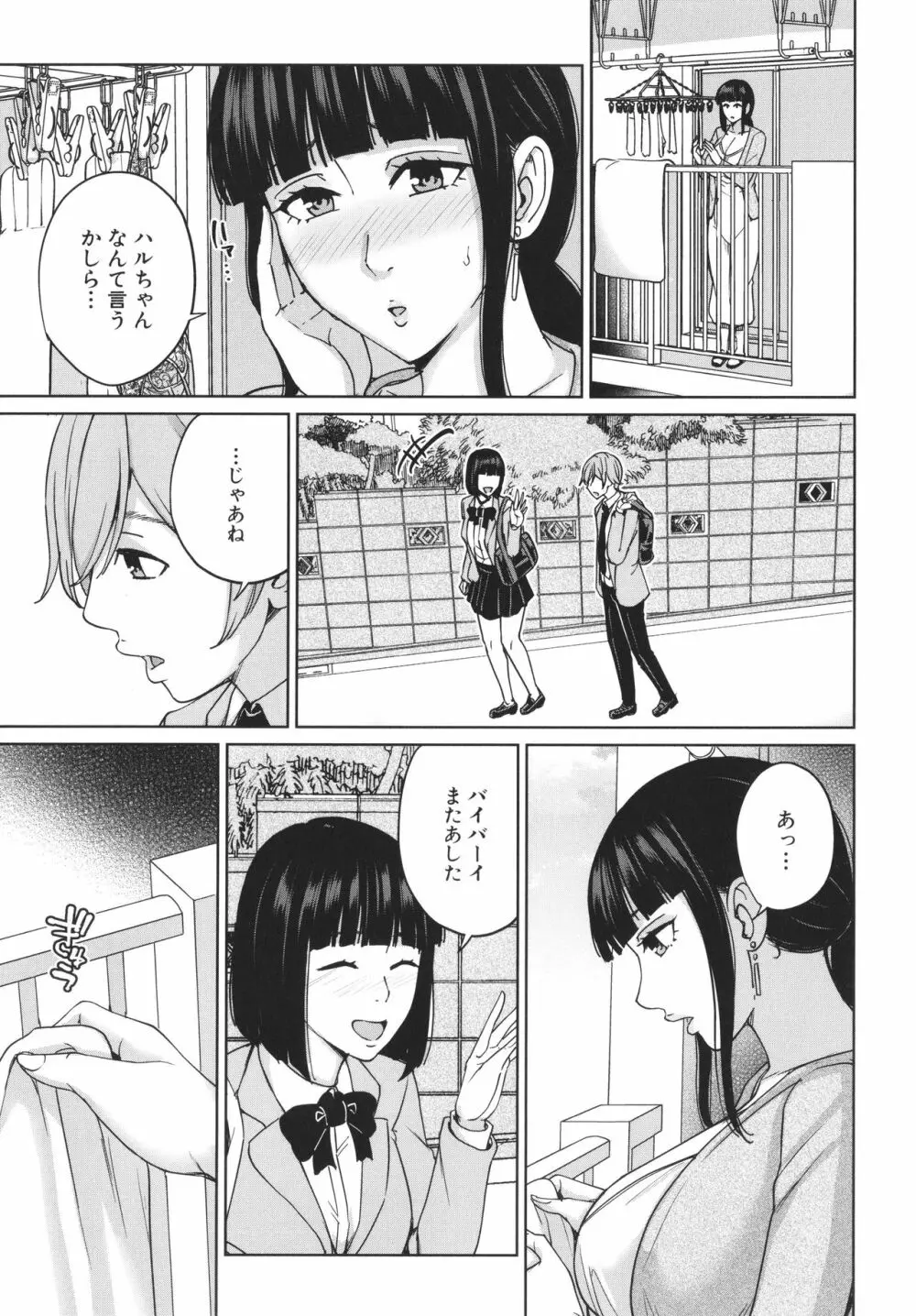 ママって呼んで ～甘やかし性教育～ Page.110