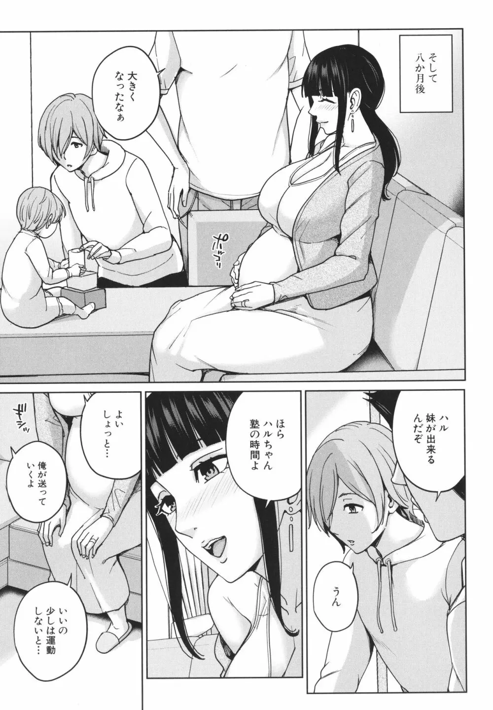 ママって呼んで ～甘やかし性教育～ Page.118