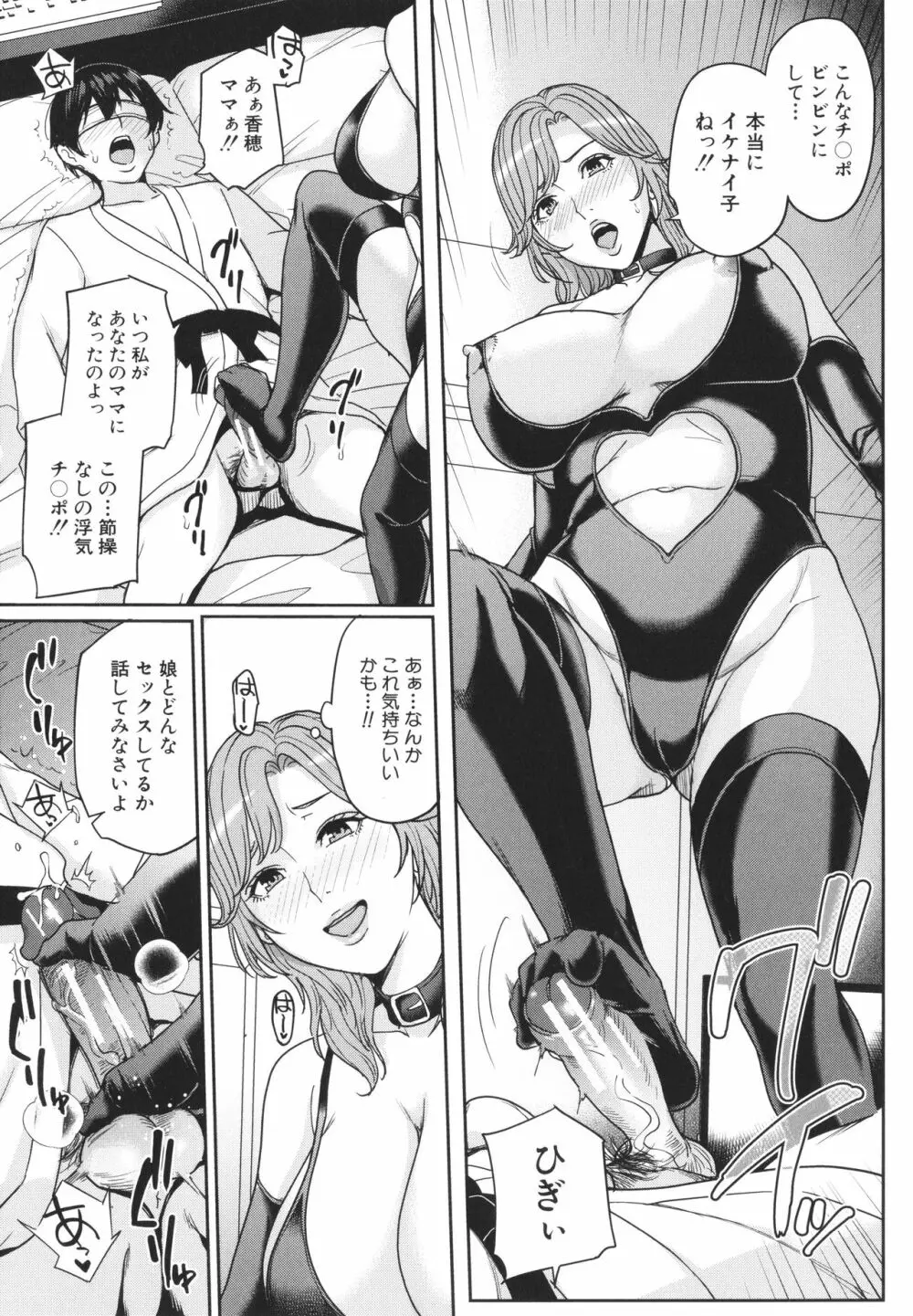 ママって呼んで ～甘やかし性教育～ Page.138