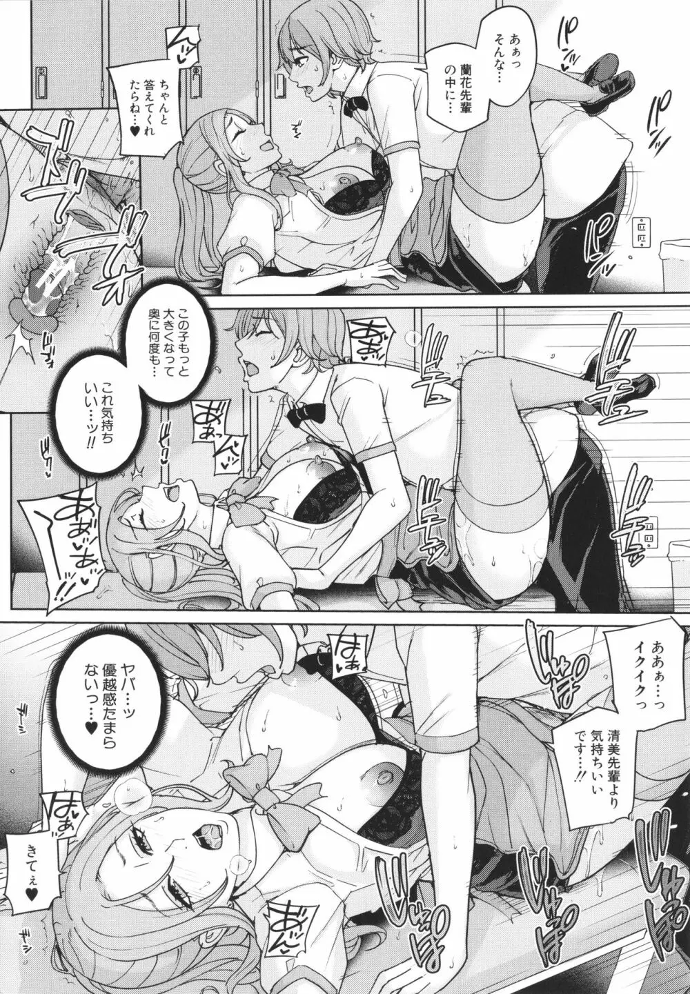 ママって呼んで ～甘やかし性教育～ Page.180