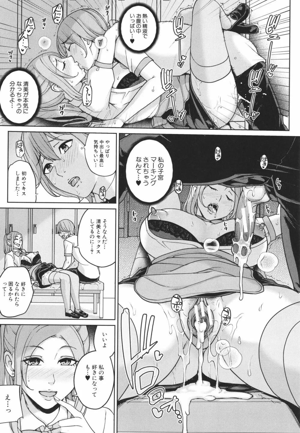 ママって呼んで ～甘やかし性教育～ Page.183