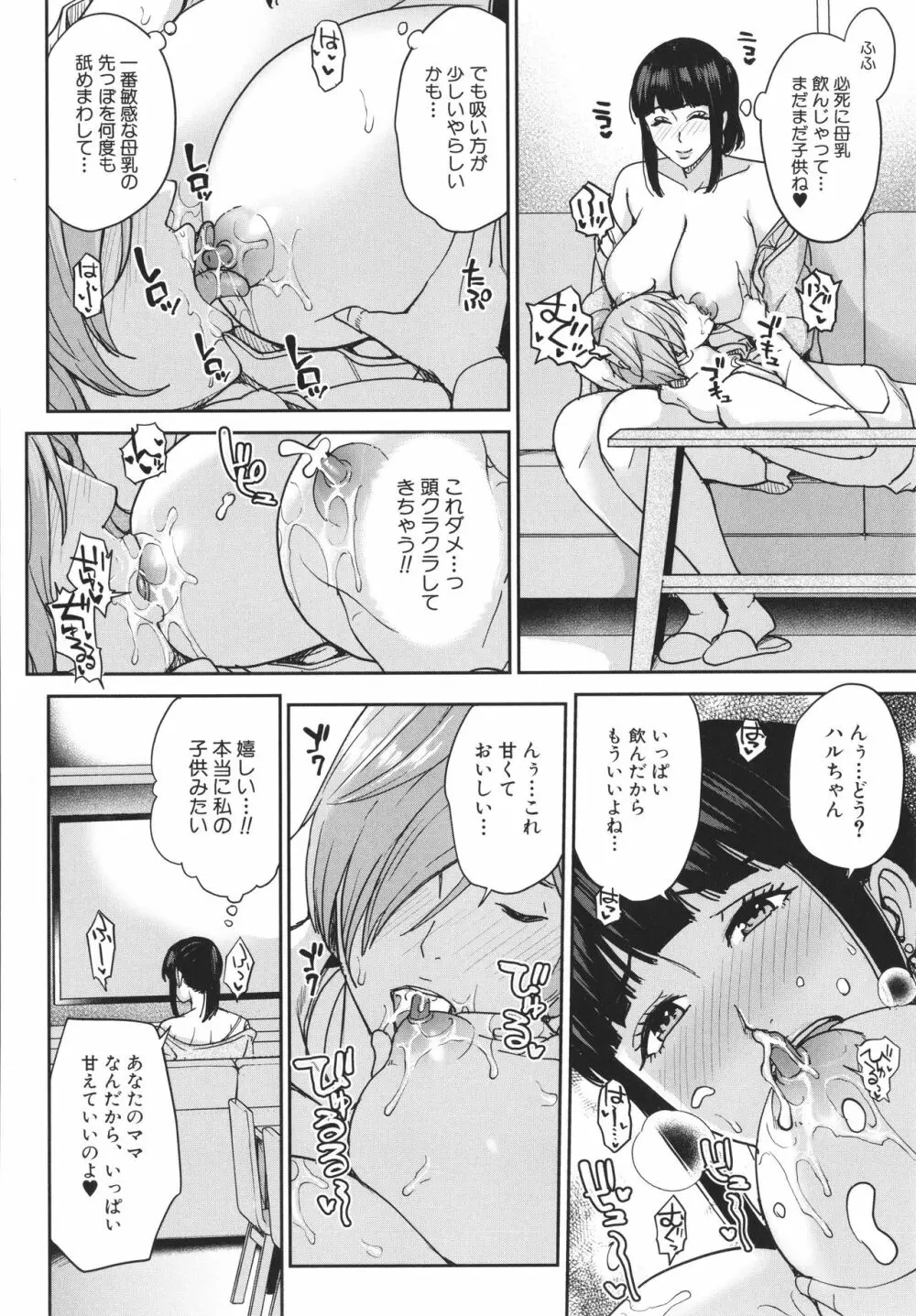 ママって呼んで ～甘やかし性教育～ Page.45