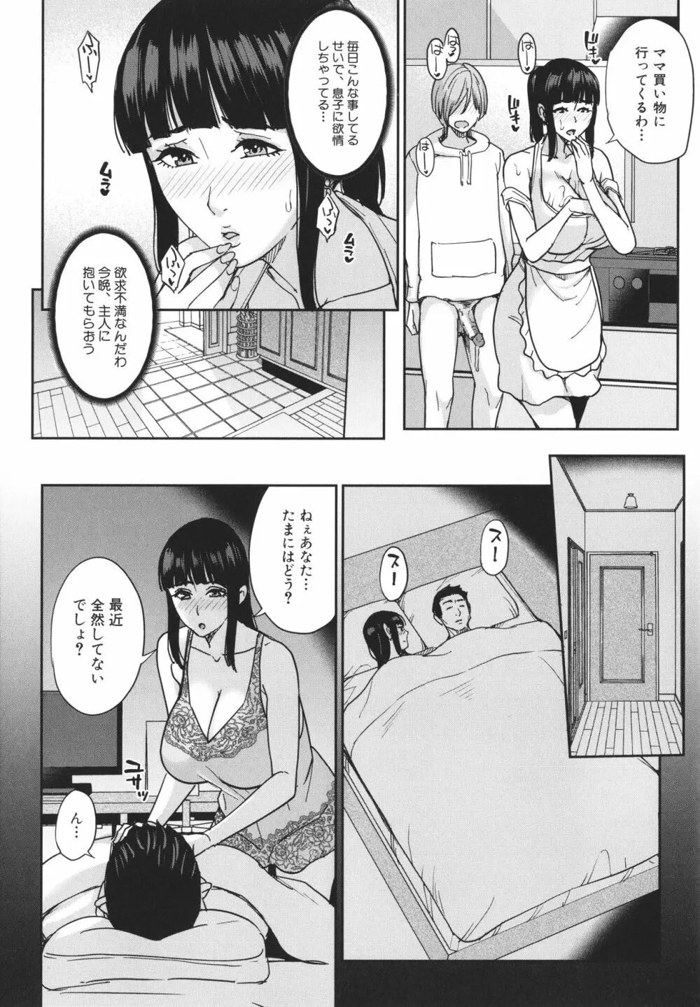 ママって呼んで ～甘やかし性教育～ Page.53