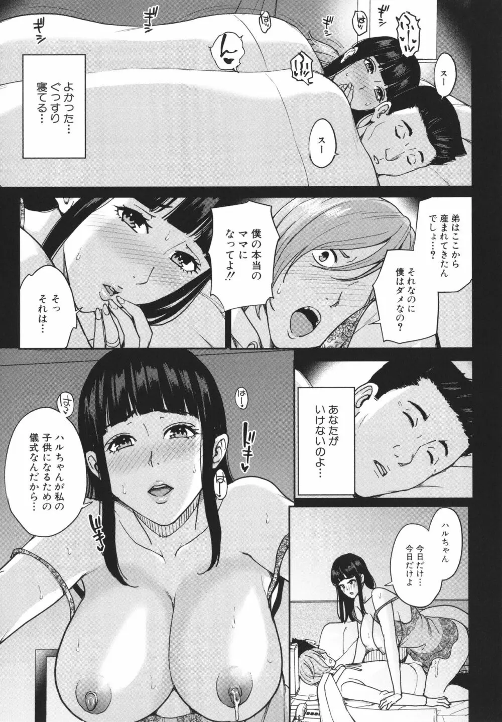 ママって呼んで ～甘やかし性教育～ Page.58