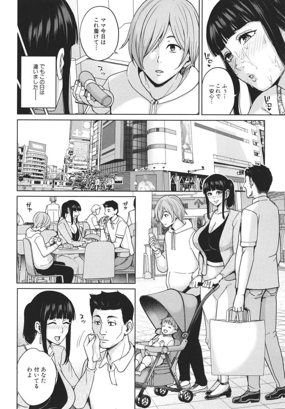 ママって呼んで ～甘やかし性教育～ Page.81