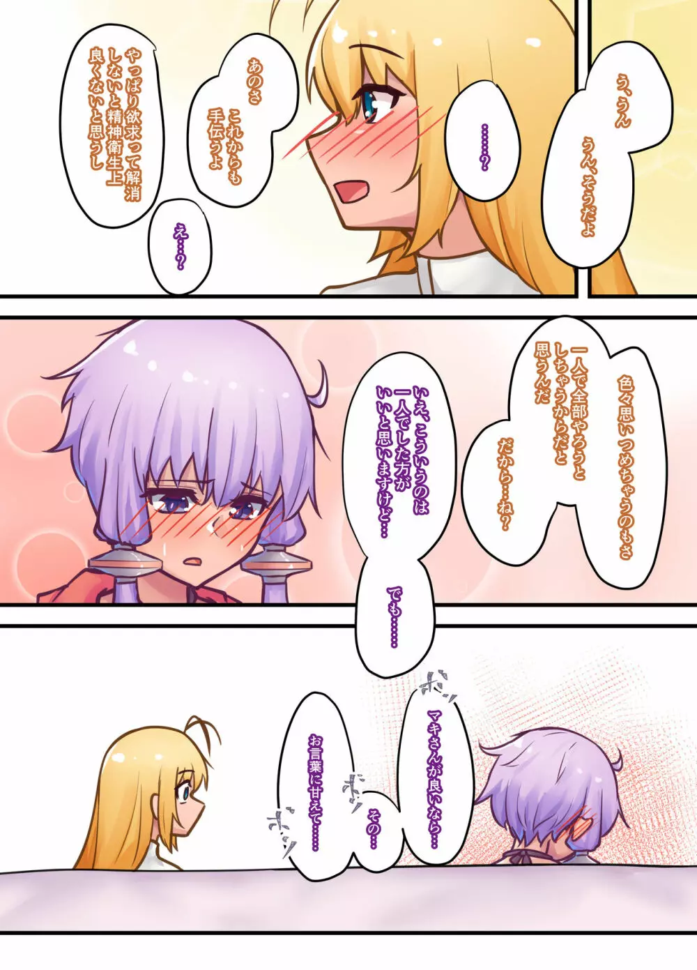 _MY_ ～マキとゆかり、交わる二色～ Page.29