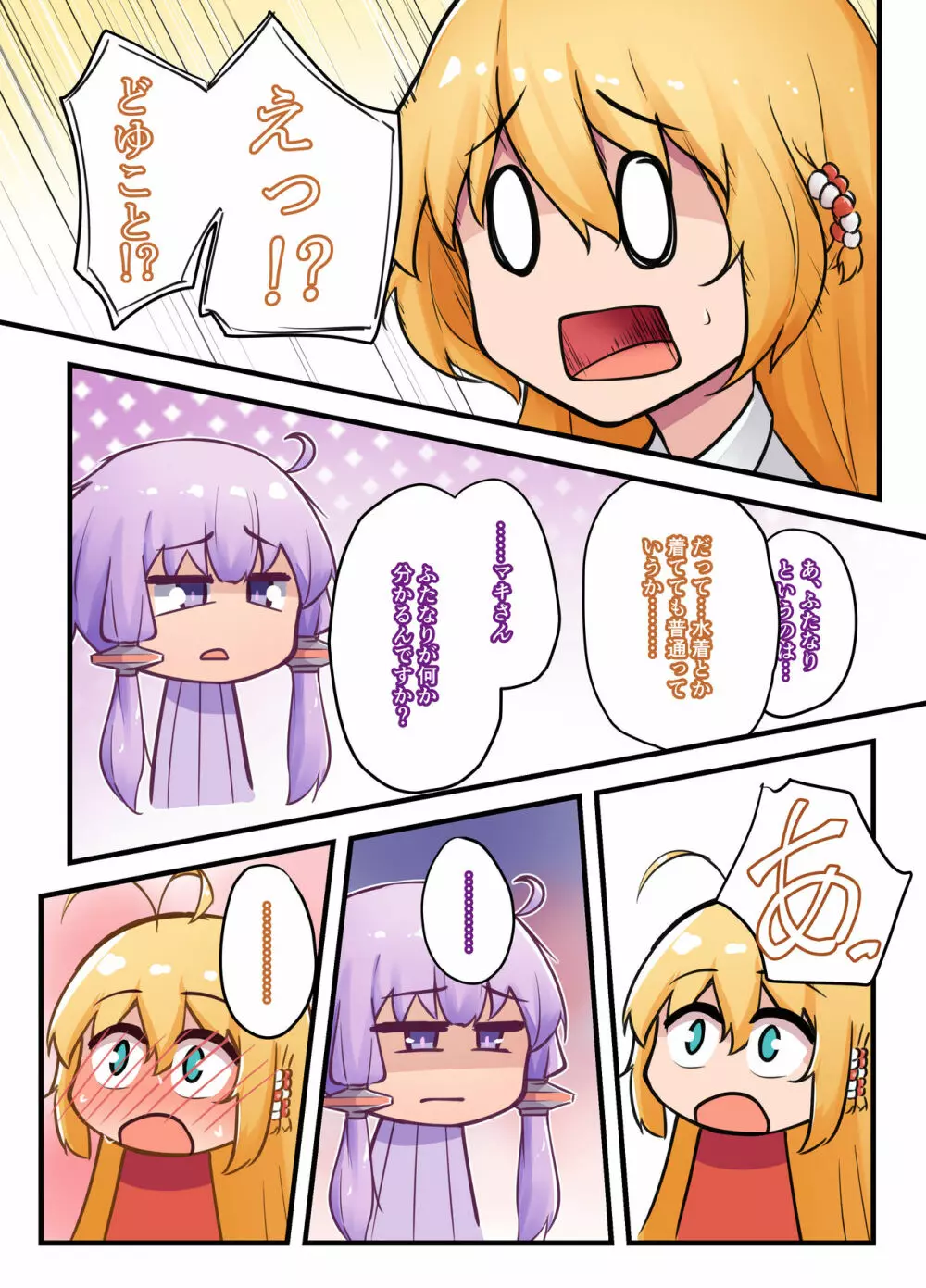 _MY_ ～マキとゆかり、交わる二色～ Page.5