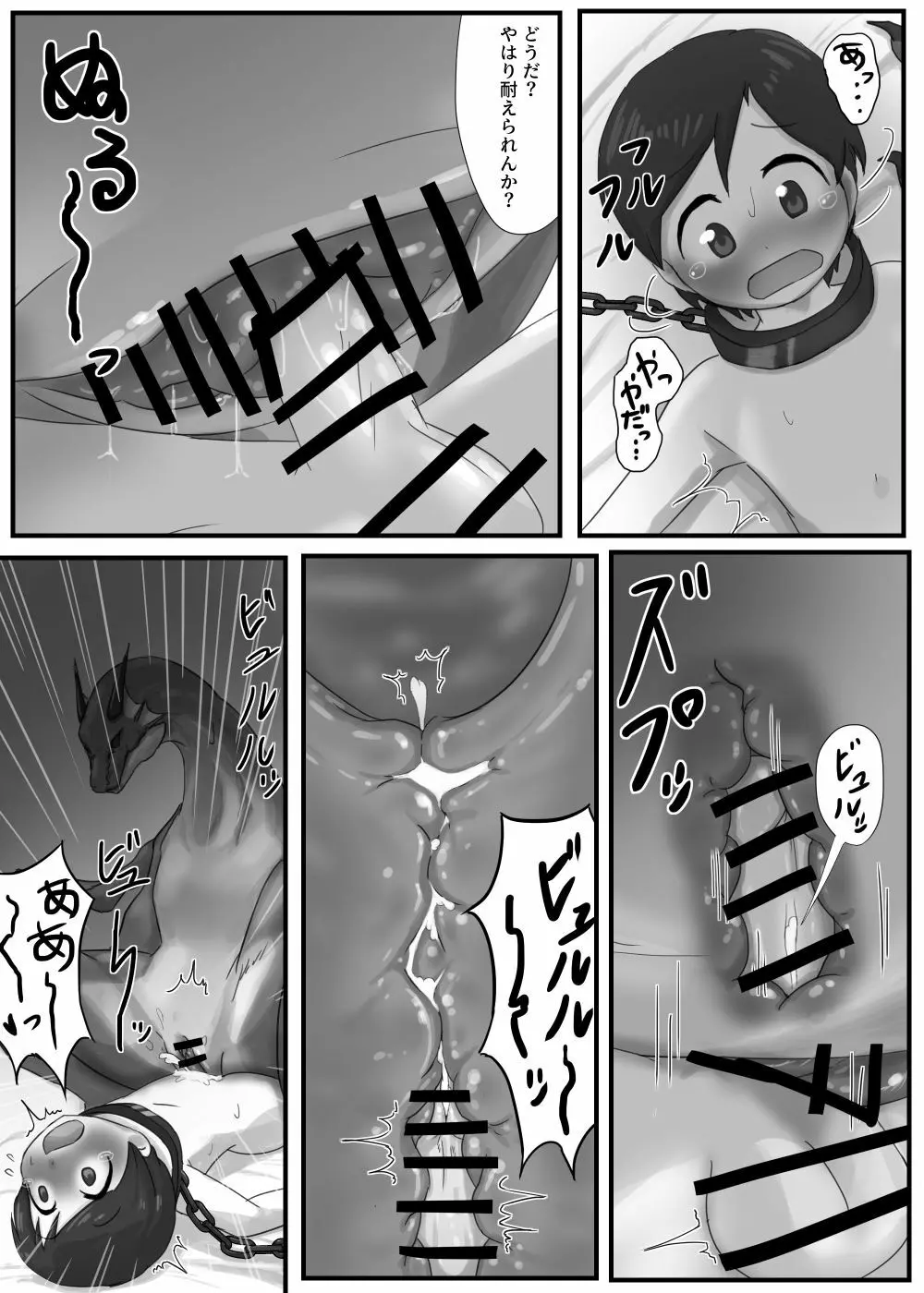 ドラゴンの下の口 Page.11