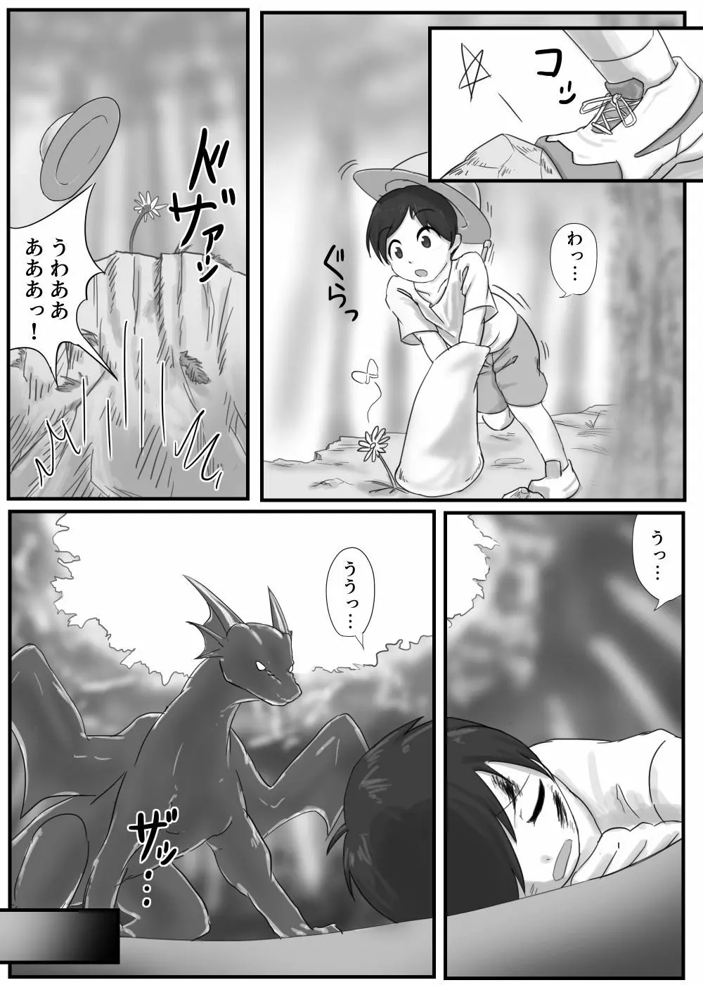 ドラゴンの下の口 Page.3