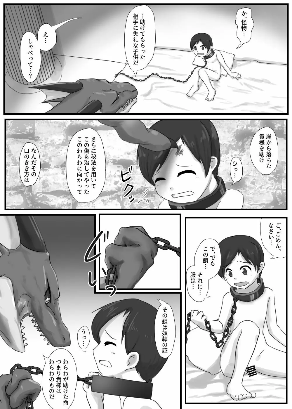 ドラゴンの下の口 Page.5