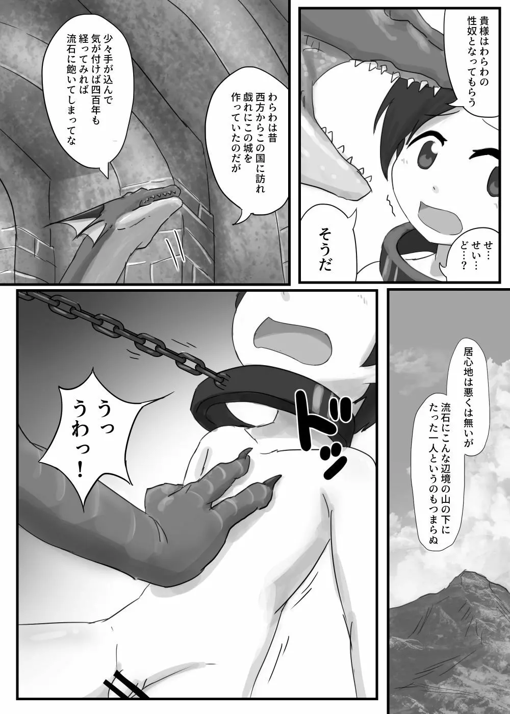 ドラゴンの下の口 Page.6