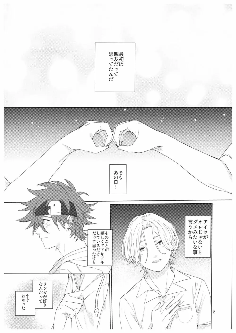 君の瞳から空を見たい Page.3