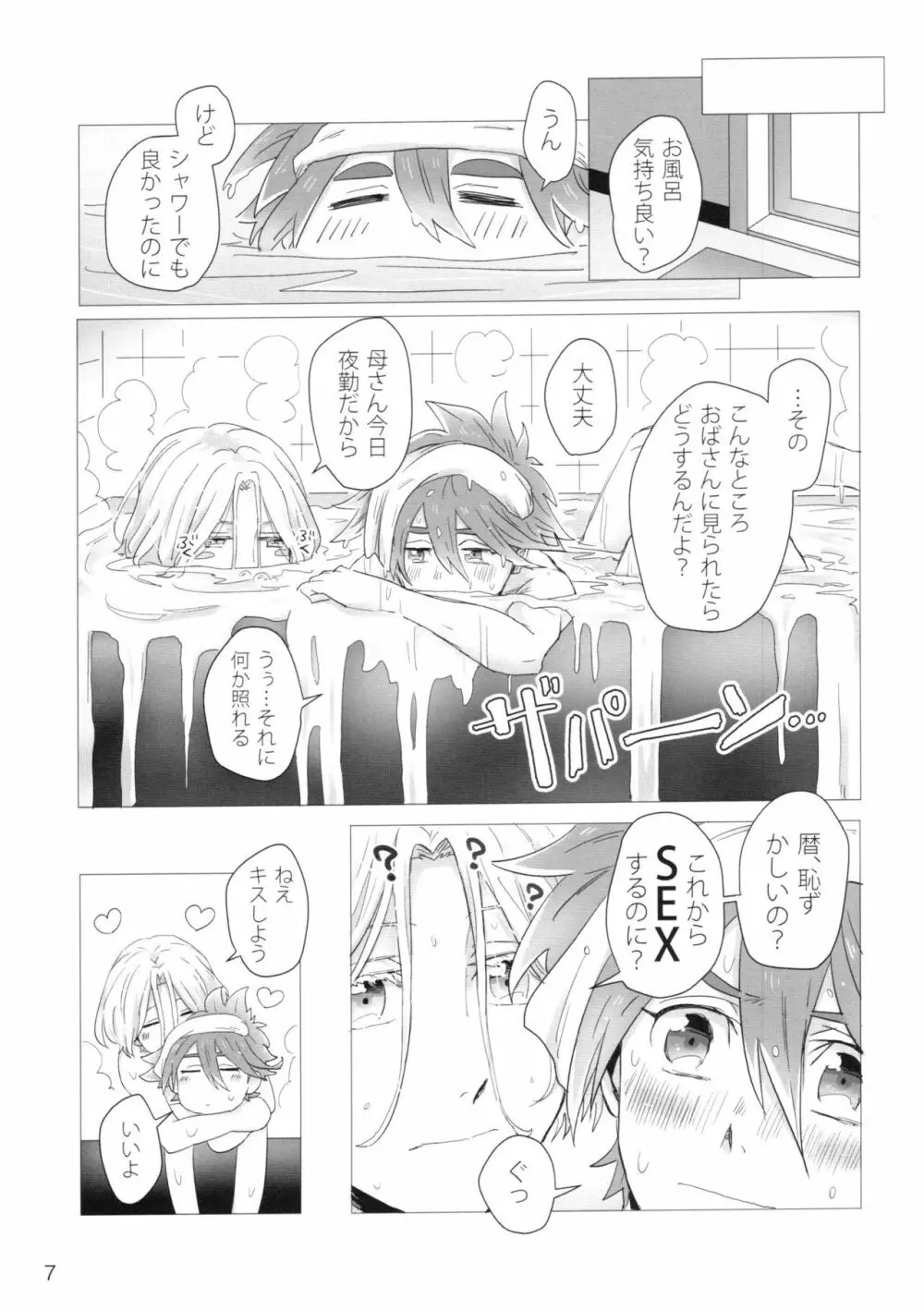 だからいつかそんな日が Page.8