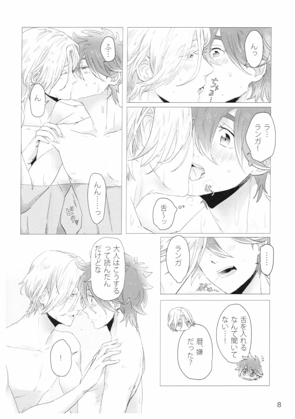 だからいつかそんな日が Page.9