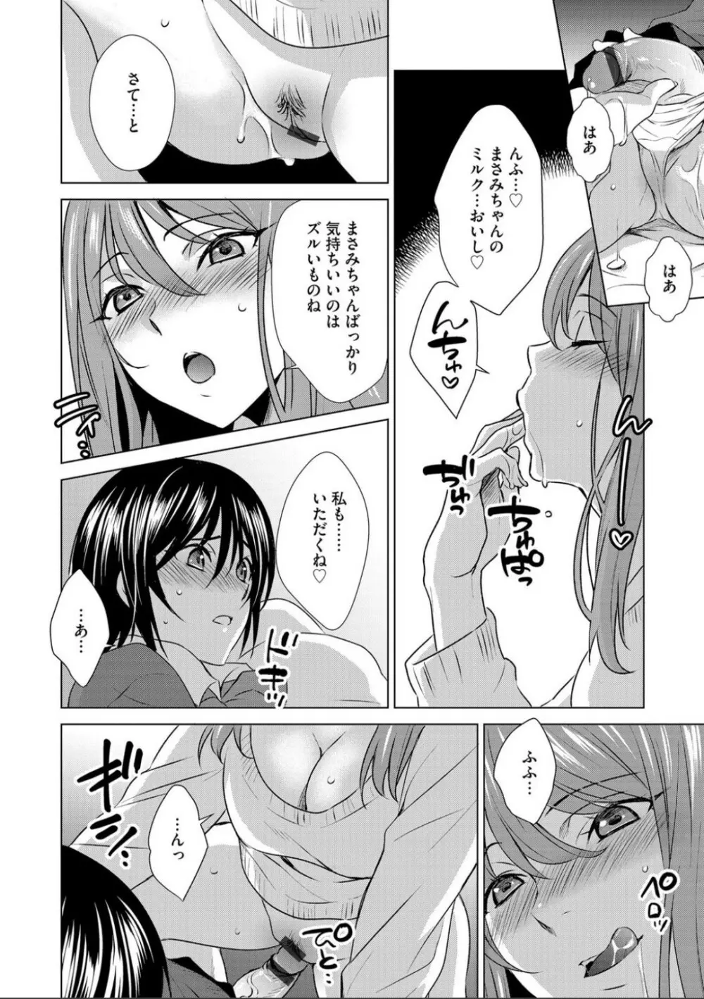 ボクは彼女に躾けられたい 1 Page.10