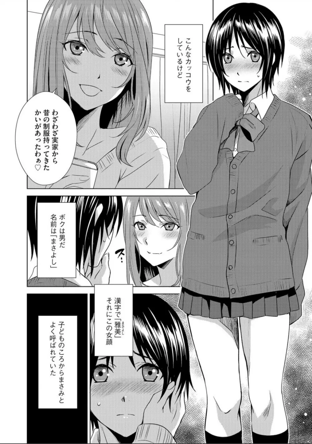 ボクは彼女に躾けられたい 1 Page.4