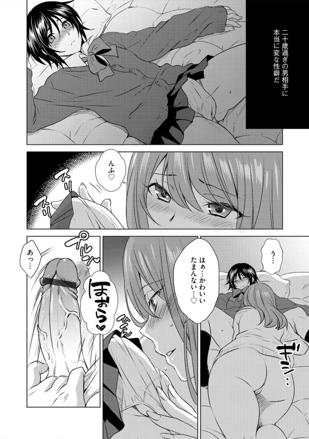 ボクは彼女に躾けられたい 1 Page.6