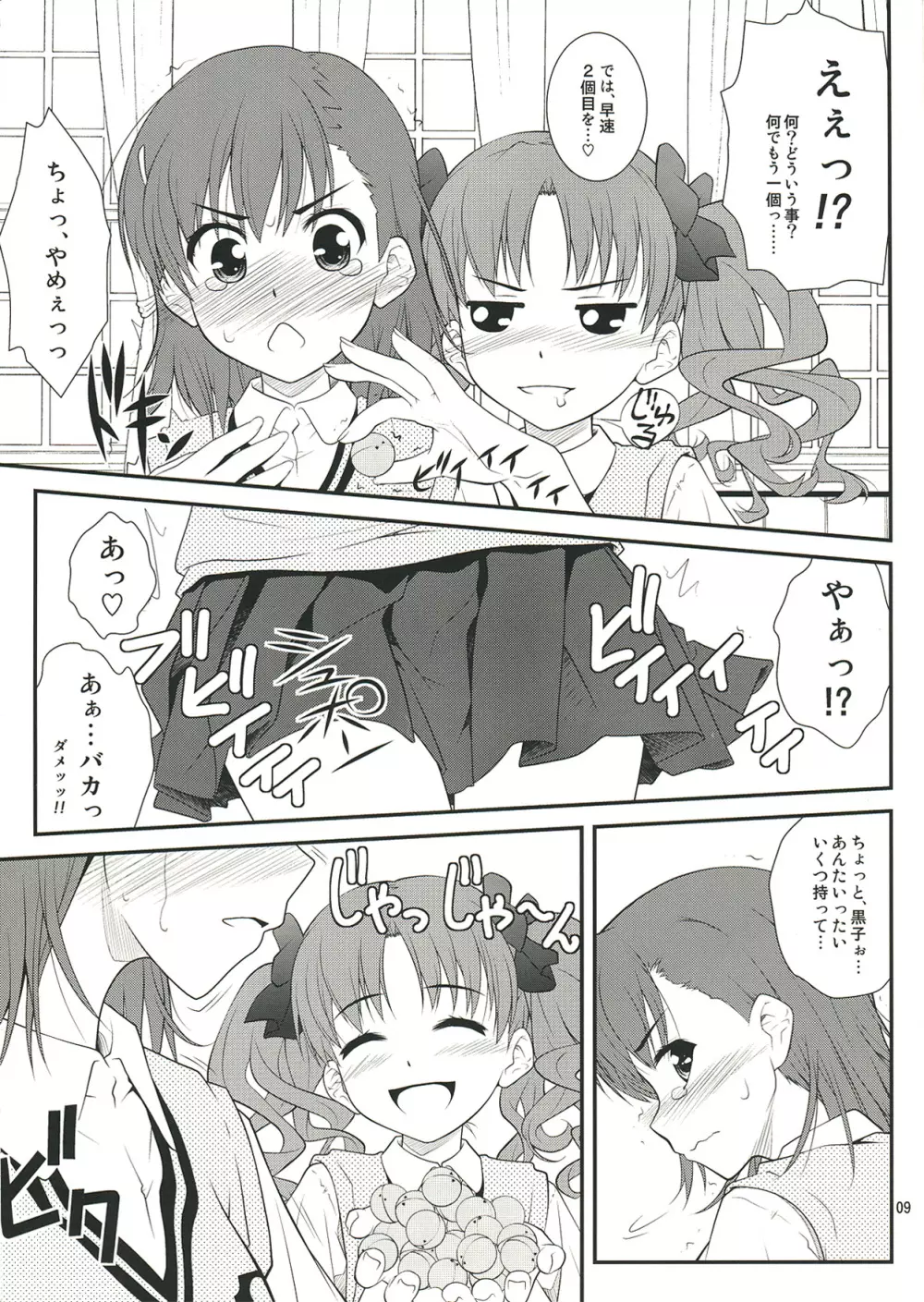 お姉さま…く、黒子は、黒子は、もうっっ ! Page.9