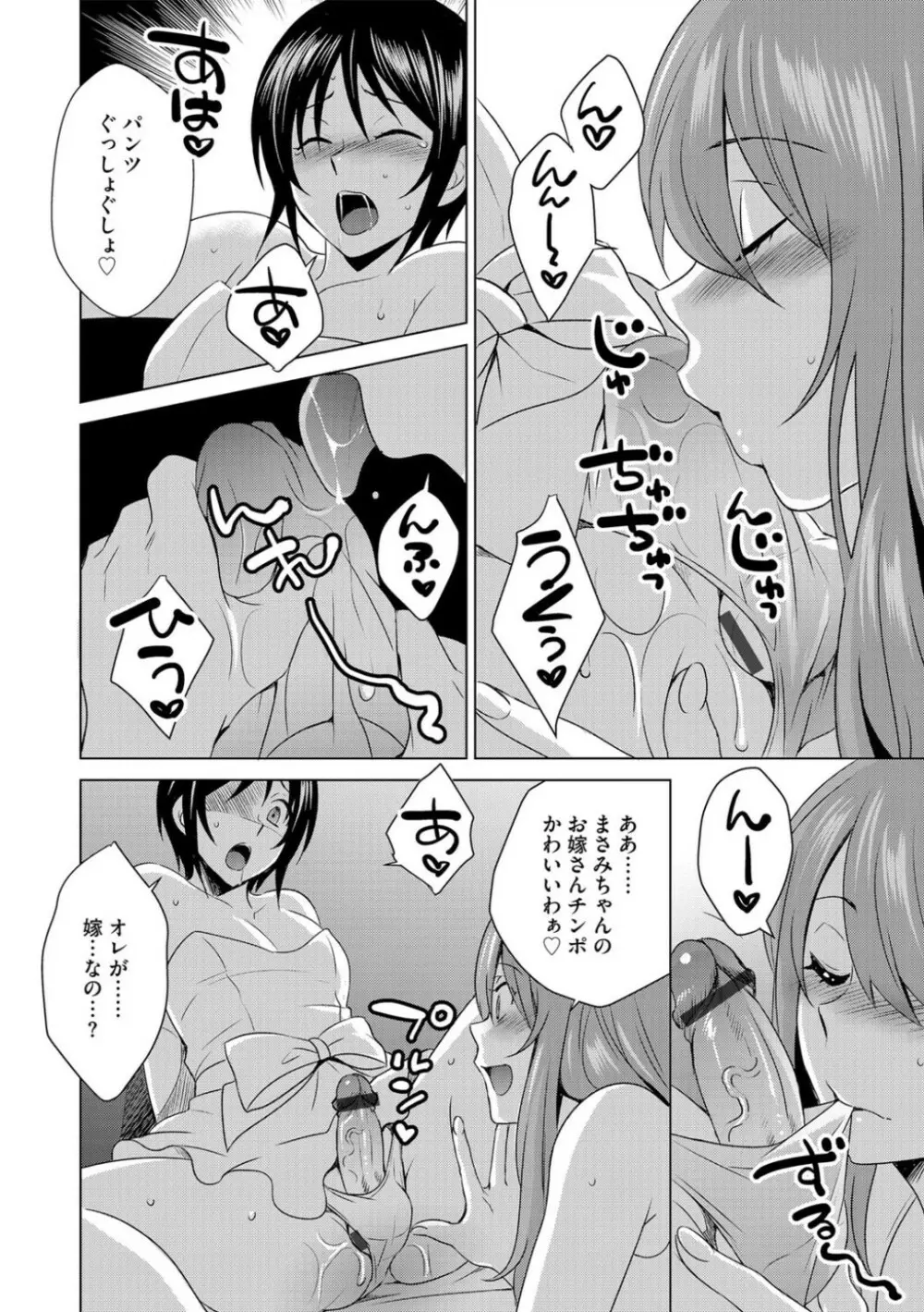 ボクは彼女に躾けられたい 7 Page.10