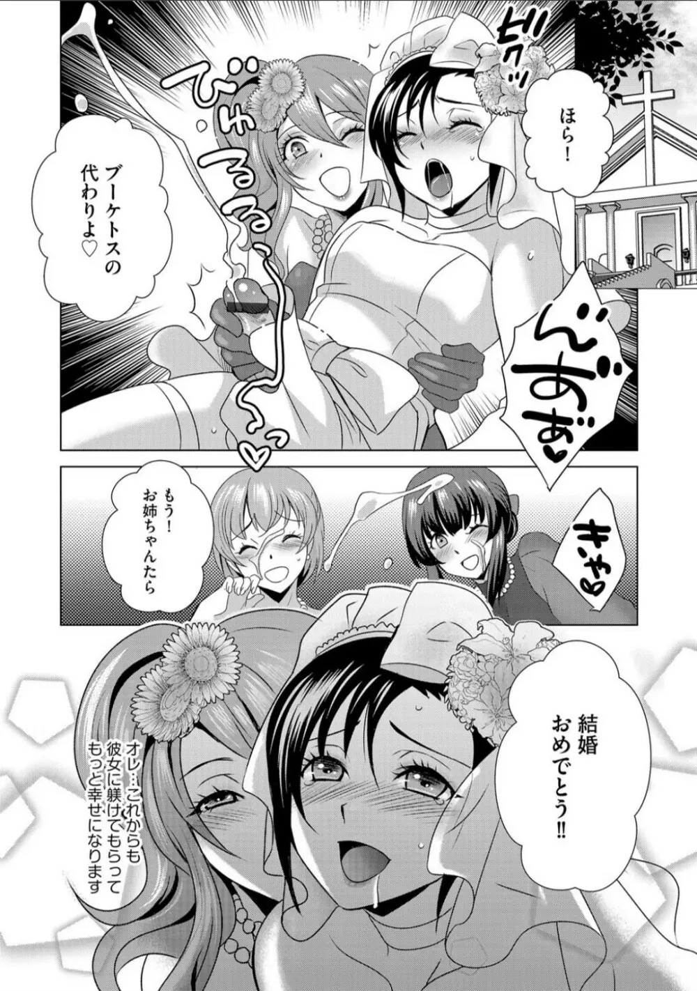 ボクは彼女に躾けられたい 7 Page.18