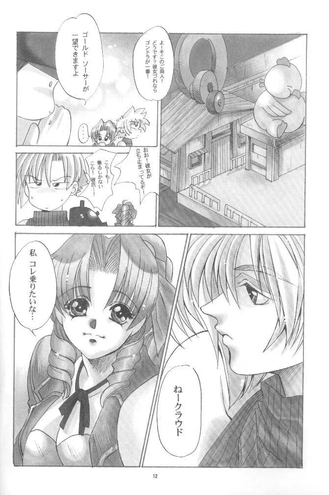 KAWAKAMI 5 長嶋 Page.11
