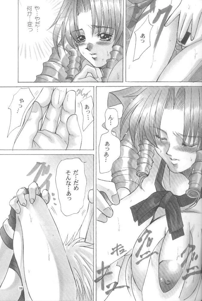 KAWAKAMI 5 長嶋 Page.18