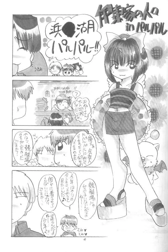 KAWAKAMI 5 長嶋 Page.46