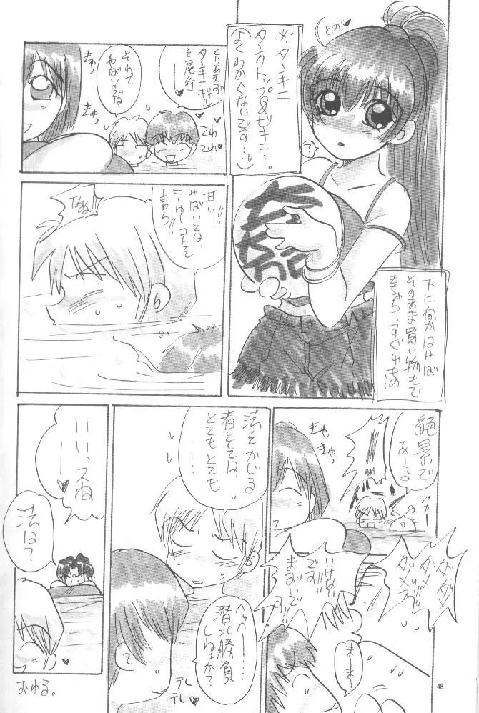 KAWAKAMI 5 長嶋 Page.47