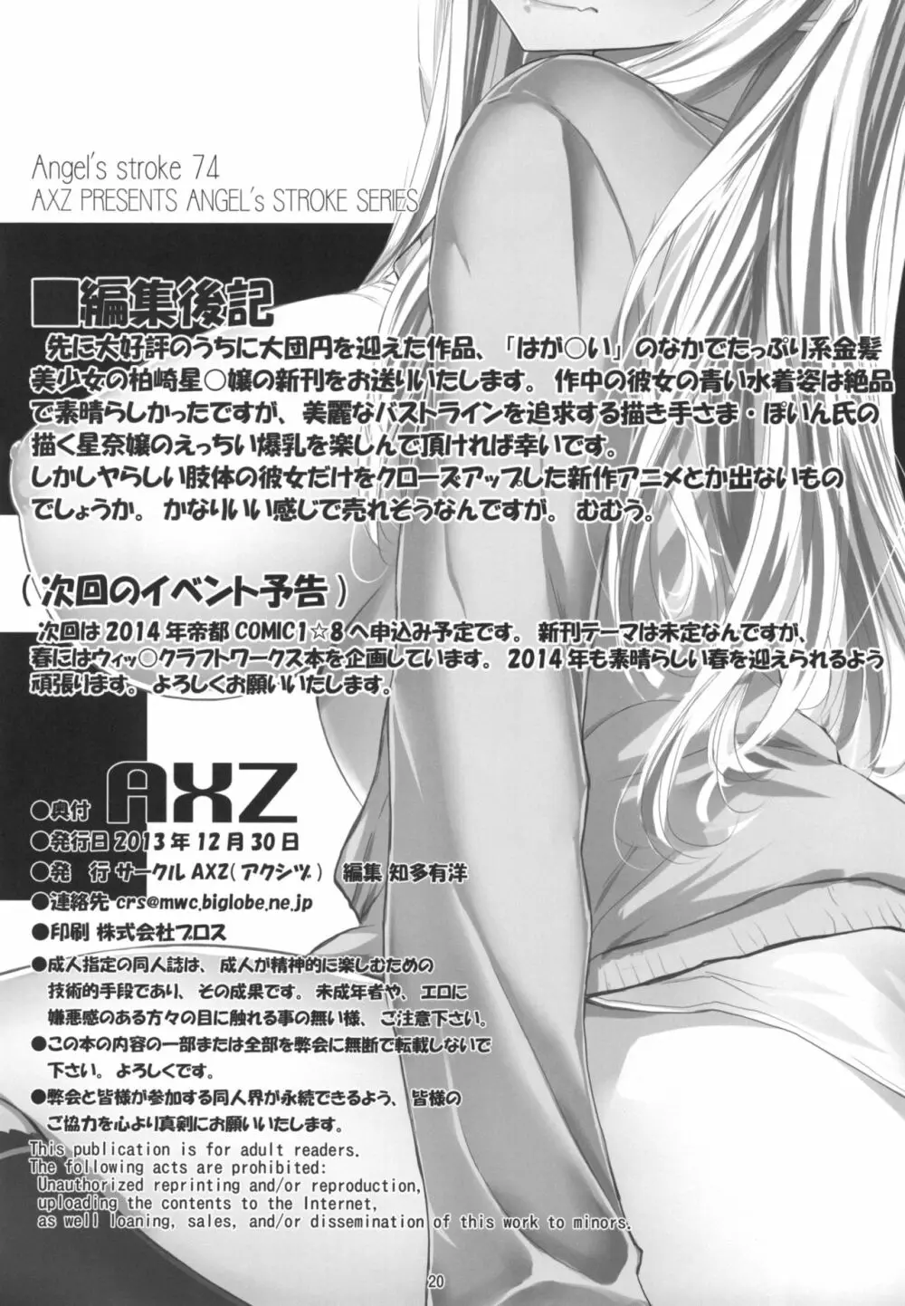 Angel's stroke 74 肉×肉 肉と激しく肉欲！の本 Page.21