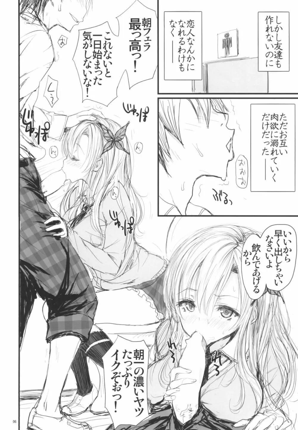 Angel's stroke 74 肉×肉 肉と激しく肉欲！の本 Page.7