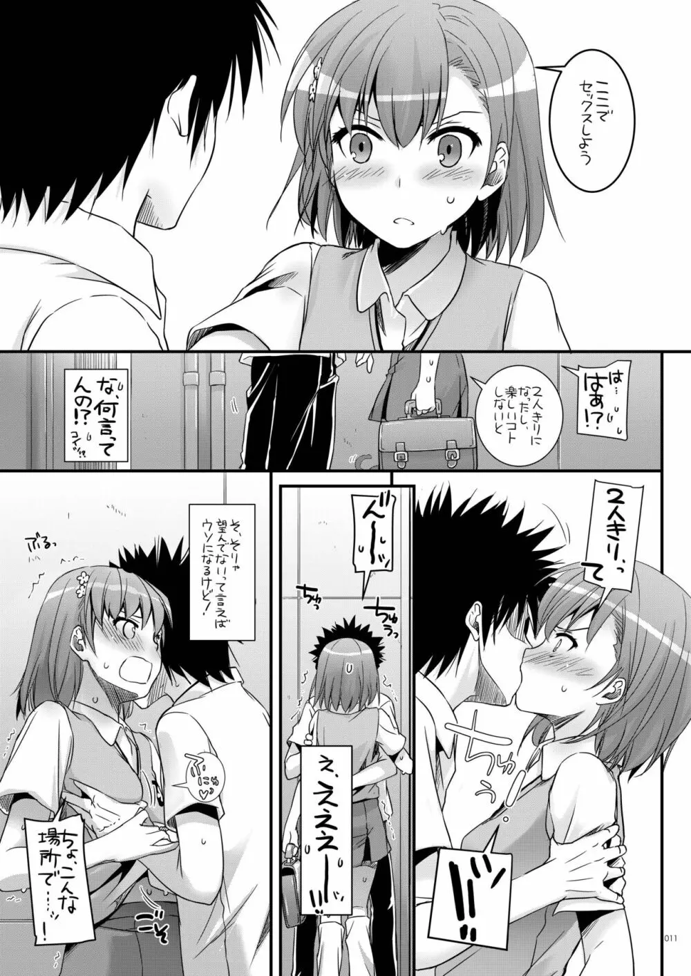 DL-とある総集編02 Page.10