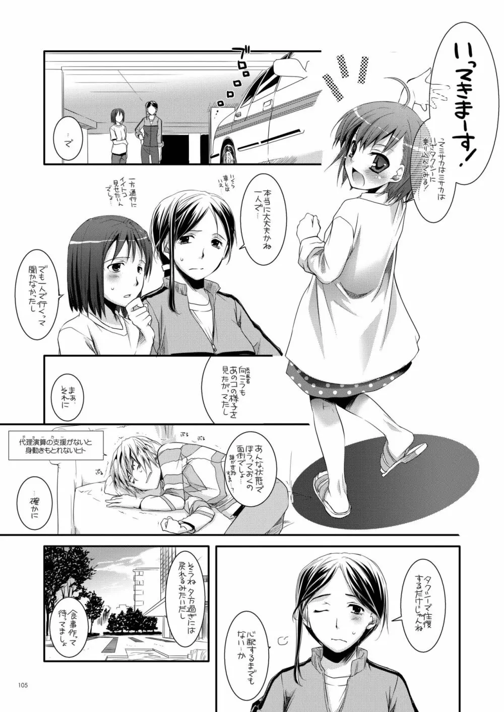 DL-とある総集編02 Page.104