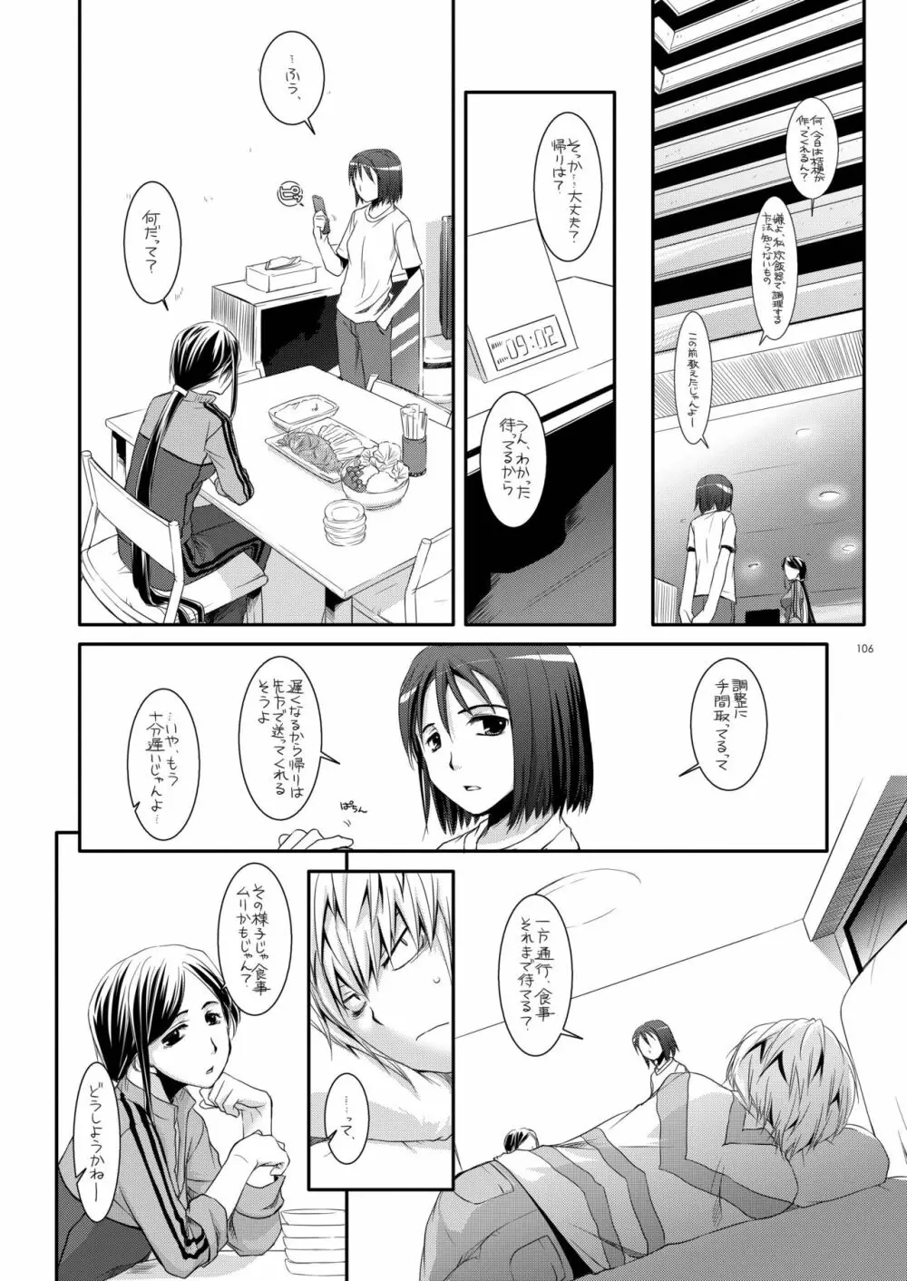 DL-とある総集編02 Page.105