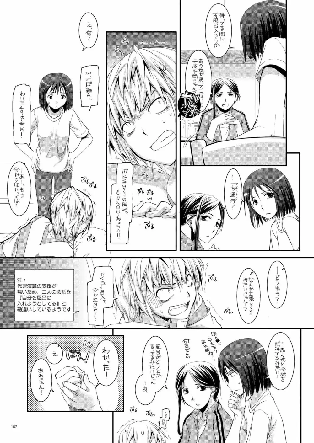 DL-とある総集編02 Page.106