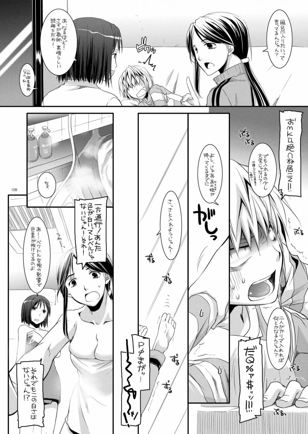 DL-とある総集編02 Page.107