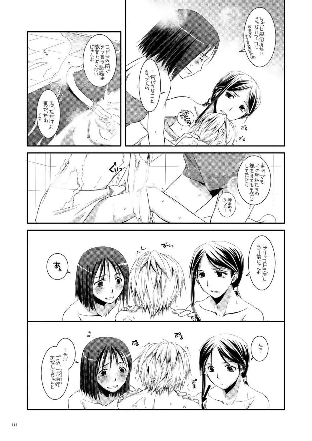 DL-とある総集編02 Page.110