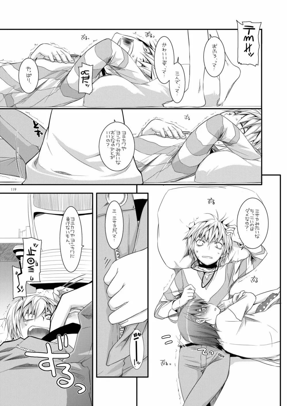 DL-とある総集編02 Page.118