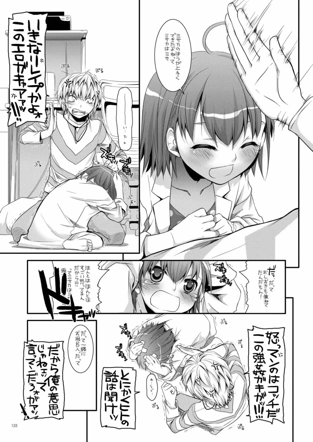 DL-とある総集編02 Page.124