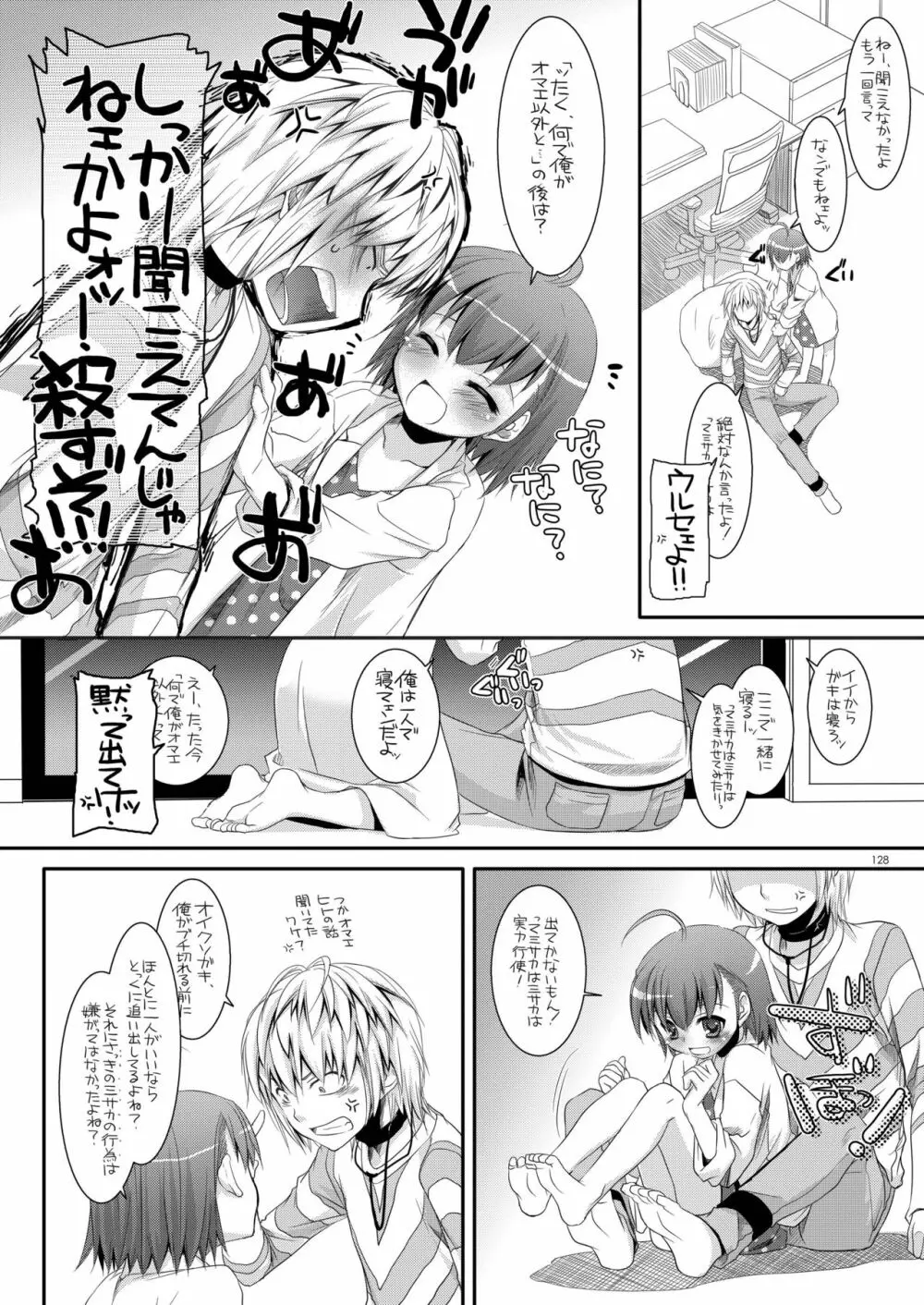 DL-とある総集編02 Page.127