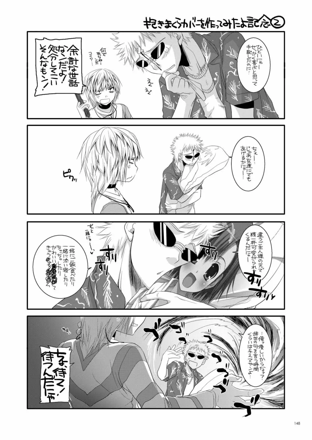 DL-とある総集編02 Page.147