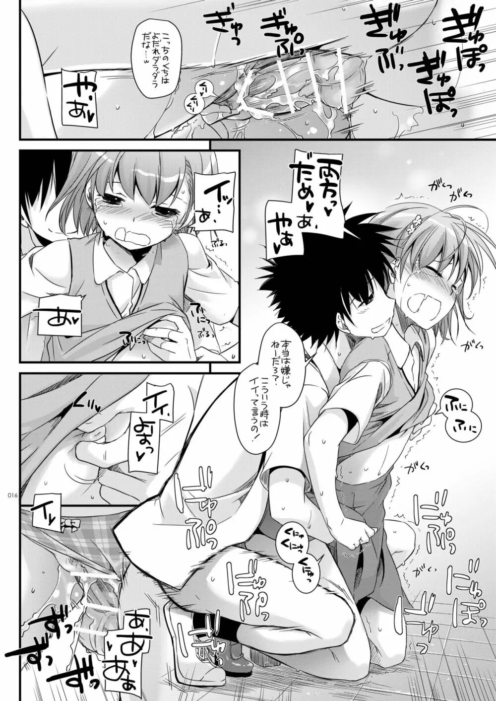 DL-とある総集編02 Page.15